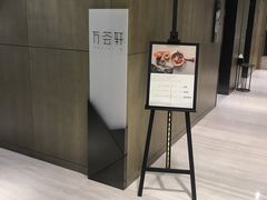-陆家嘴万怡酒店·万荟轩