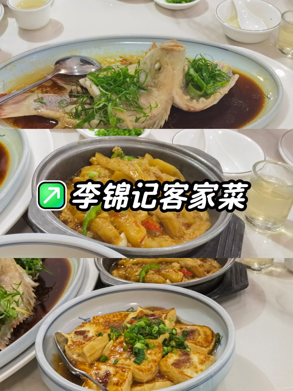 珠海探店:李锦记客家菜