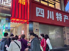 -巴蜀大将火锅(春熙店)