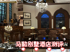 -马勒别墅饭店(静安寺店)