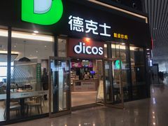 门面-德克士(西站站内店)