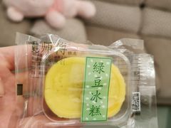 绿豆冰糕-鲍师傅糕点(江苏路店)