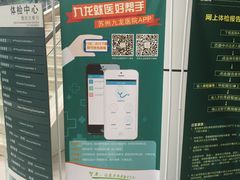 -上海交通大学医学院苏州九龙医院