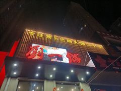-刘一锅筋头巴脑(千峰路店)