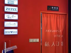-沫芮眼镜·蔡司·依视路·尼康明月(环创店)