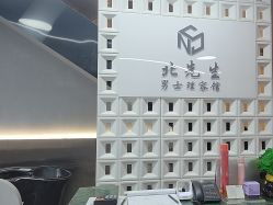 -风生造型