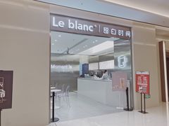 门面-留白时间(苏宁广场B区店)