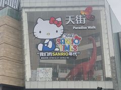 -首开·龙湖成都西宸天街