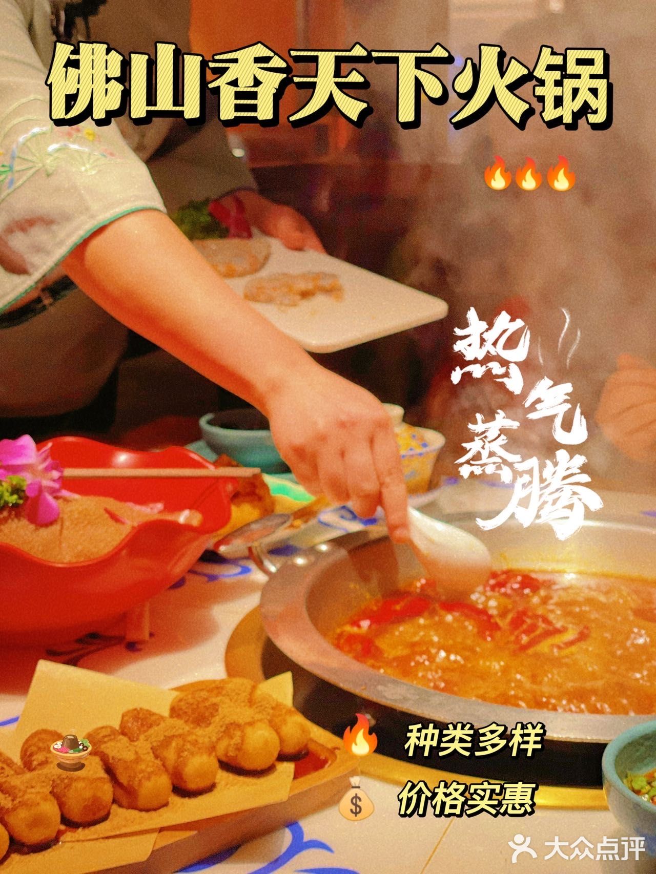 佛山美食｜正宗四川火锅推荐🔥人间烟火气