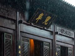 -大慈恩寺(大雁塔)
