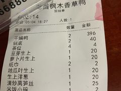 账单-盐禾堂海南屯昌香草鸭(总店)