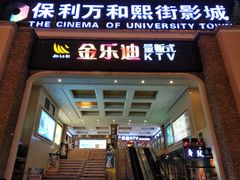 -金乐迪 PARTY KTV(熙街店)