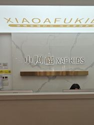 -小阿福儿童摄影(华中智谷店)