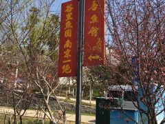 -秋香鱼馆(世凹桃园店)