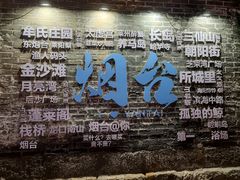 -三杯赤運·中式小酒馆(所城里店)