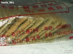 印的地址-宋记饼家(石门二路店)