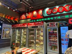-文立新麻辣烫(合生汇21街区店)