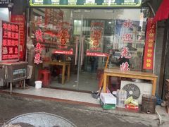 -上清米粉农家小炒