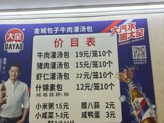 -金城包子牛肉灌汤包(台东四路店)