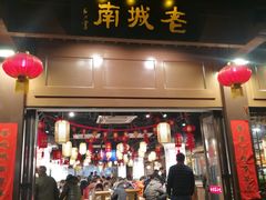 门面-老城南.鸭血粉丝汤(夫子庙店)