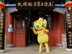 -大槐树寻根祭祖园