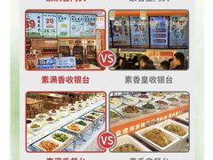 -素满香·全民食养自助(长宁龙之梦店)