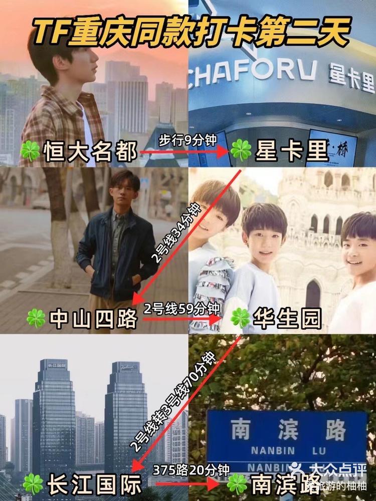 tfboys重庆同款打卡地四叶草三天两夜