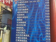 -王中王刨冰