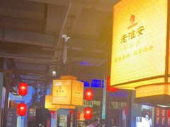 -老淮安·淮安菜(涟水店)