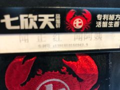 -七欣天香辣蟹火锅(南京建宁路大观天地店)