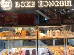 -BOKE博稞烘焙(天佑城店)