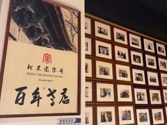 -清真·老门框爆肚涮肉·中华老字号(丰管路店)