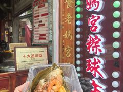 -老妈宫粽球