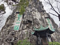 -桂林独秀峰王城景区