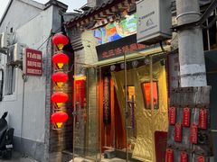 -北三条胡同打卤面馆(雍和宫店)