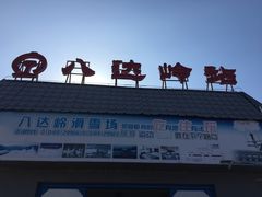 -八达岭长城
