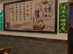 大堂-老回回饺子馆(海洋馆店)