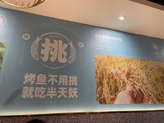 -半天妖烤鱼(东方新天地店)