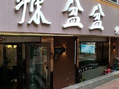 -辣盆盆麻辣小龙虾(哈尔滨总店)