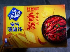 -红钳侠小龙虾·烧烤(中赢康康谷店)