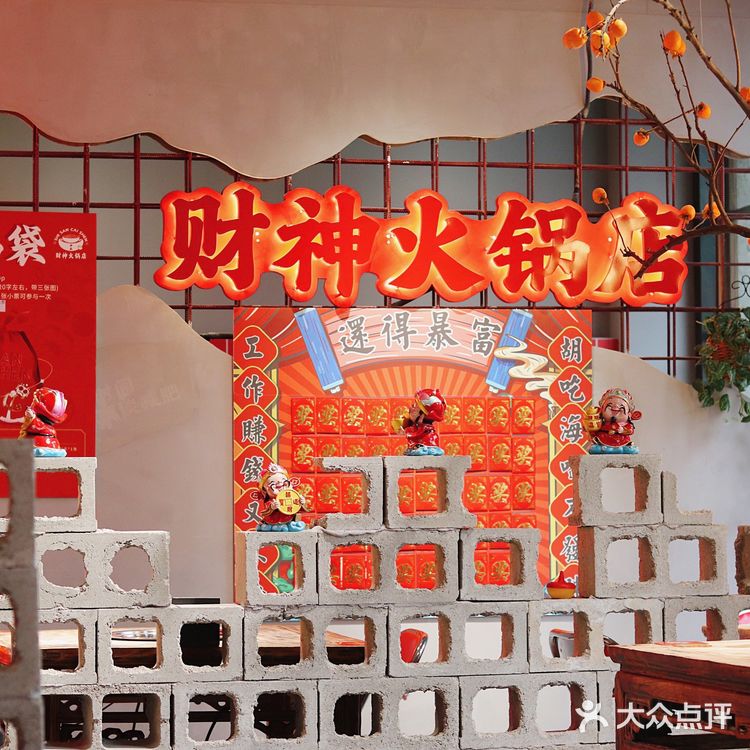 在合肥吃财神火锅一起发大财🧧