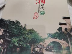 -渝湘江南(律纬路店)