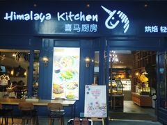 门面-喜马可甜(高新店)