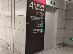 -杭州萧山国际机场