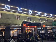 -向民炒鸡老店(金泰华府店)