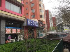 门面-晋B2008刀削面(小南庄店)