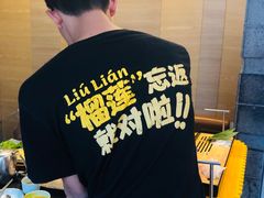 -犟牛家·榴莲烤肉(五棵松店)