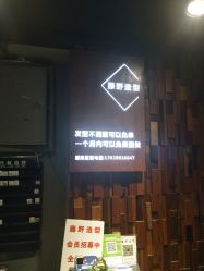 -藤野造型