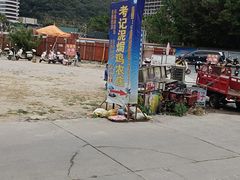 -考记泥焗鸡农庄·海鲜(北洛秘境店)