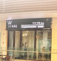 -丫丫NAIL日式自助美甲美睫沙龙